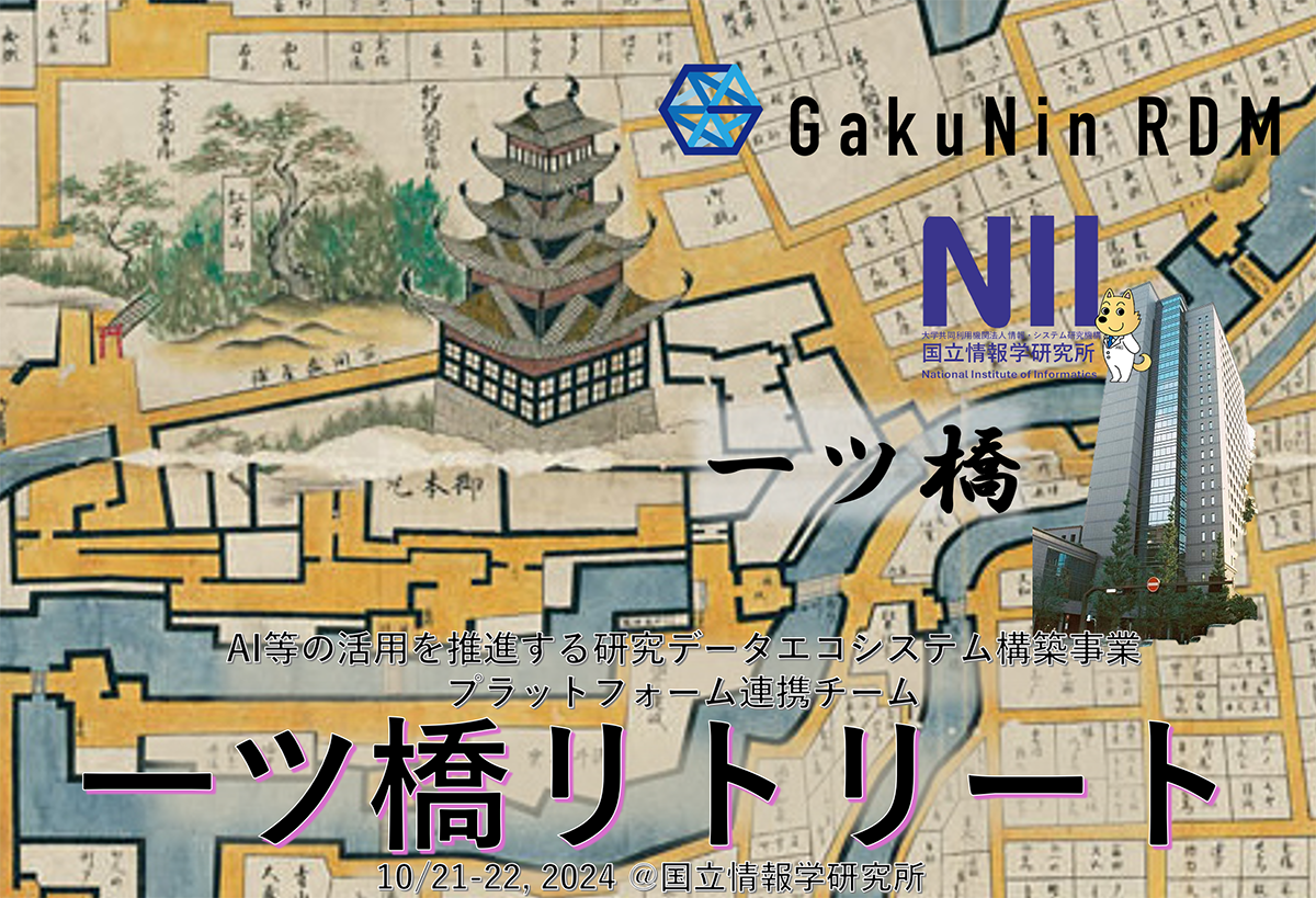 一ツ橋リトリート2024-11 参加報告