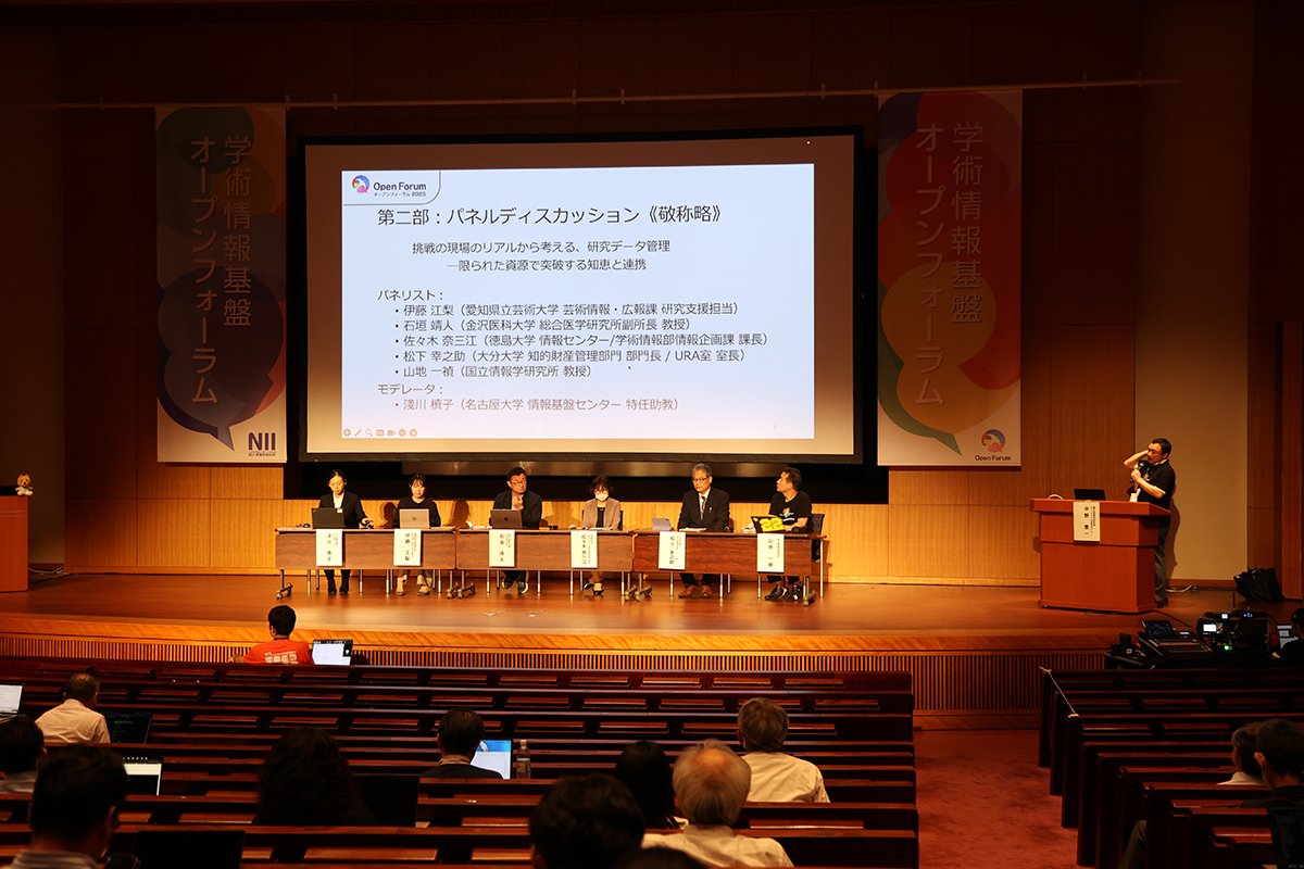 学術情報基盤オープンフォーラム2025（Day1）
